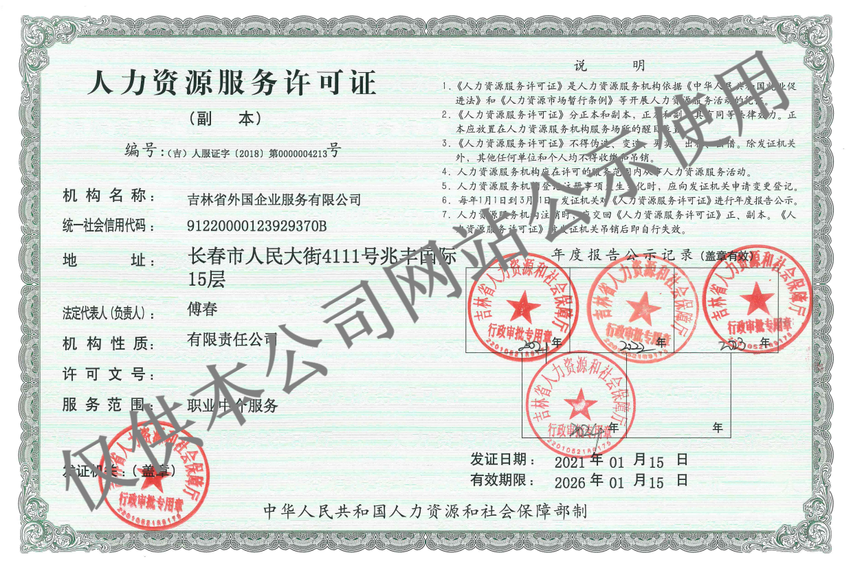 人力资源许可证（副本）.png